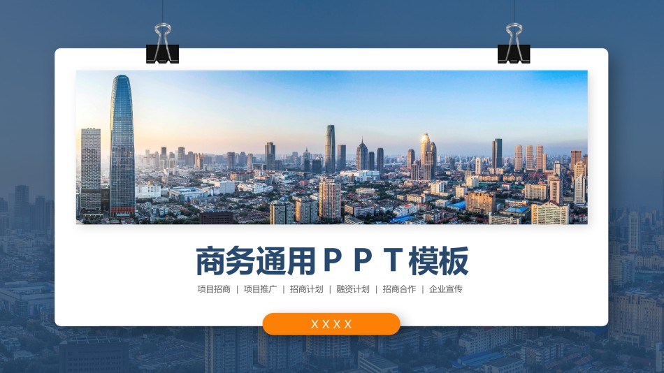 商务模板8.pptx_第1页