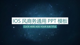 商务风格1.pptx