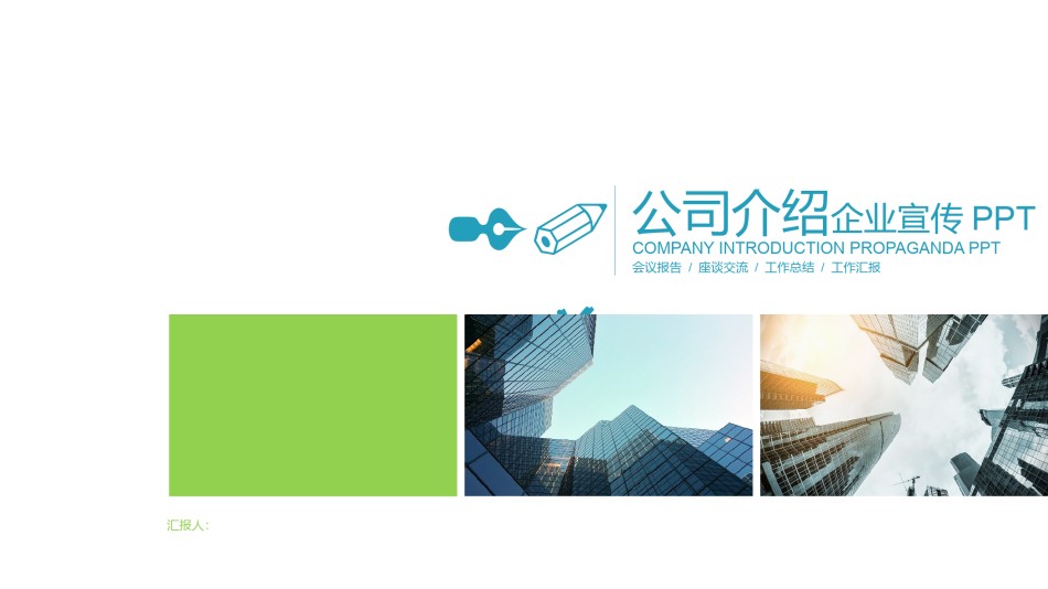 商务风格2.pptx_第1页