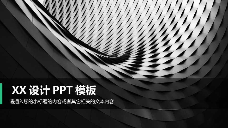 商务风格24.pptx_第1页