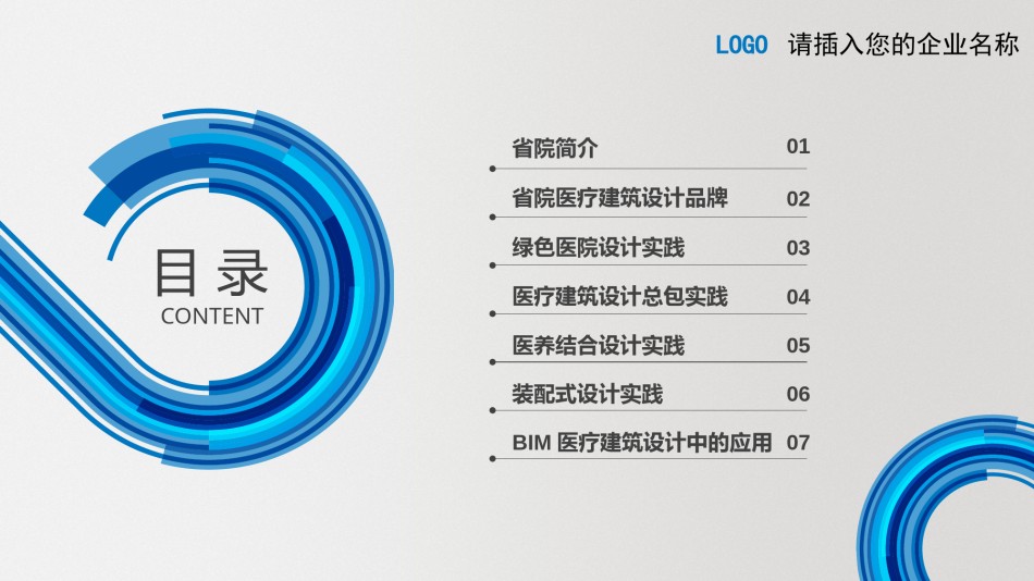 商务风格29.pptx_第2页