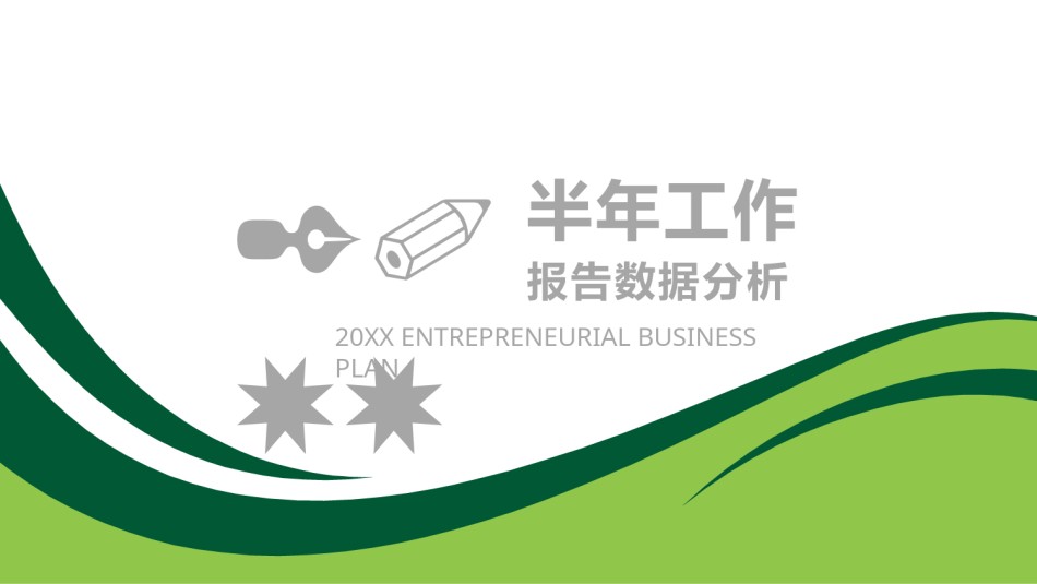 商务风格30.pptx_第1页