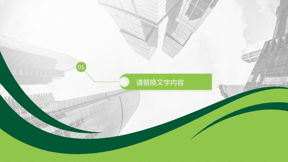 商务风格30.pptx_第3页