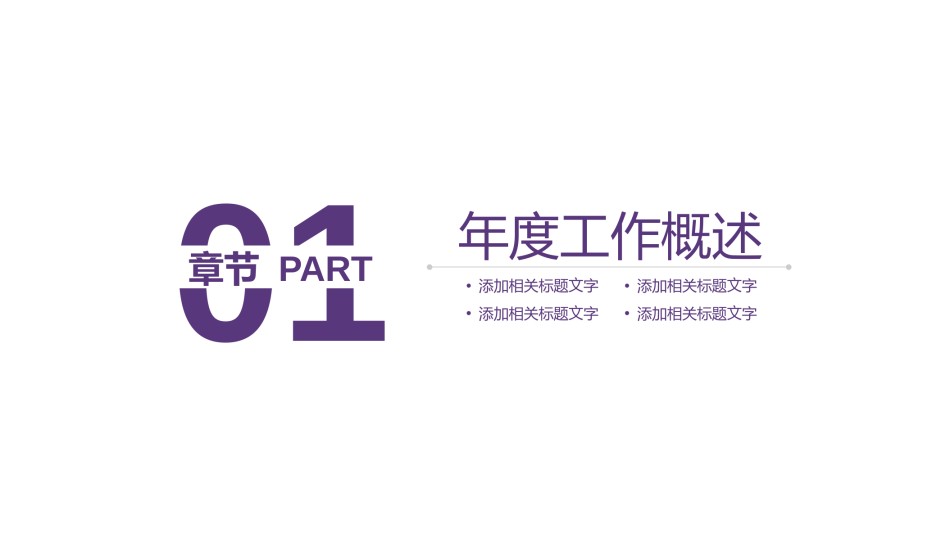 商务风格5.pptx_第3页