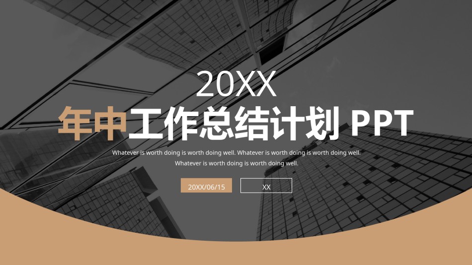 商务风格58.pptx_第1页