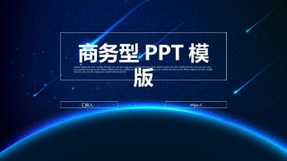 商务风格6.pptx