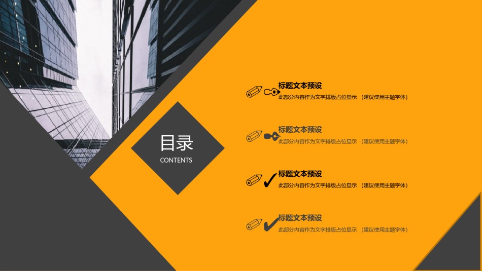 商务风格68.pptx_第2页