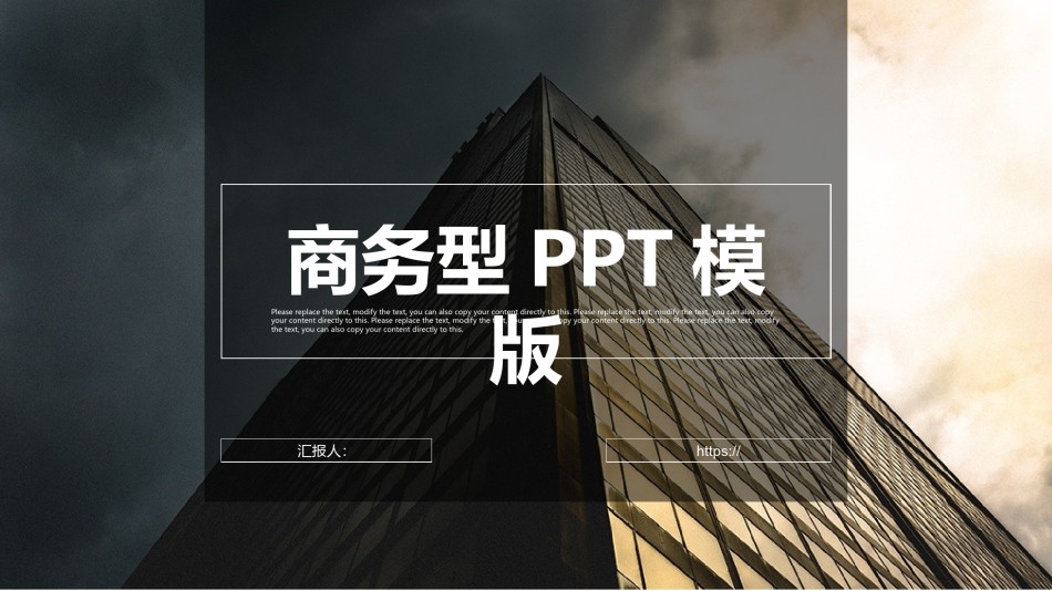 商务风格7.pptx_第1页