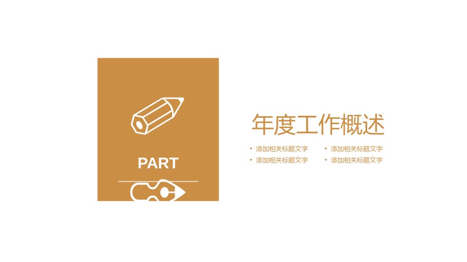 商务风格8.pptx_第3页