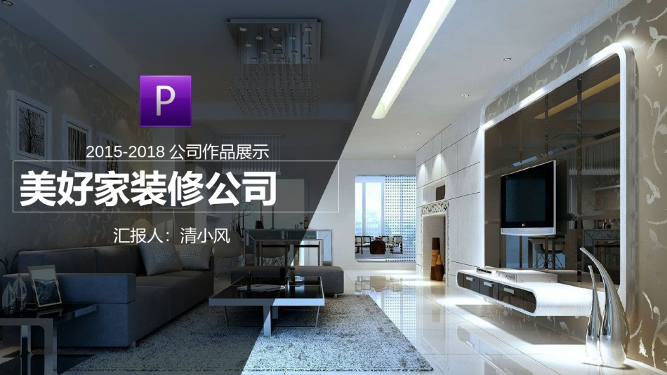 室内设计 (1).pptx_第1页