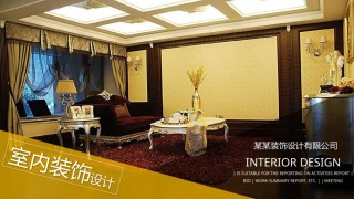 室内设计 (11).pptx
