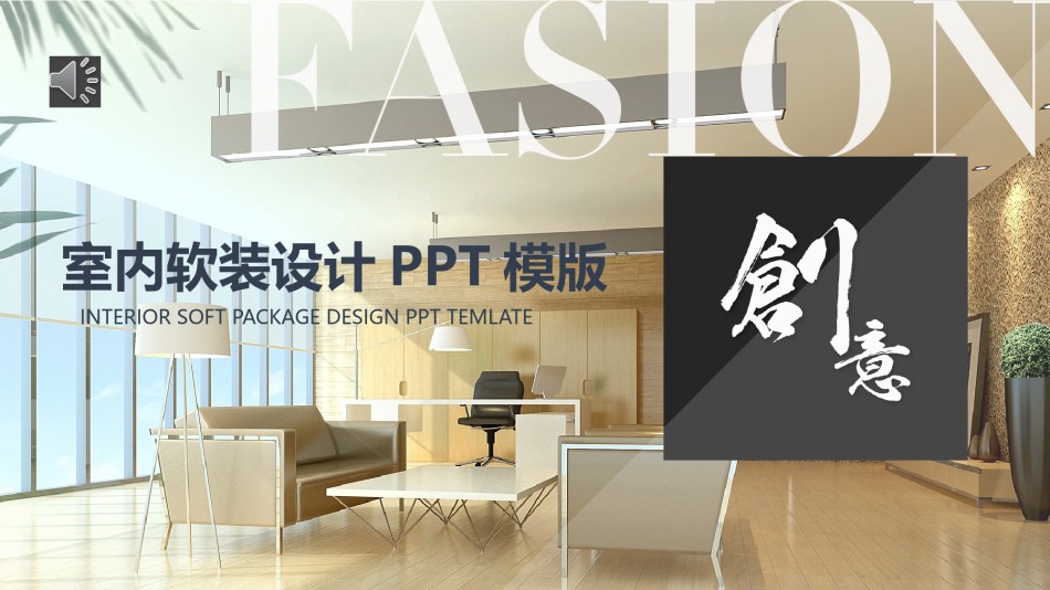室内设计 (12).pptx_第1页