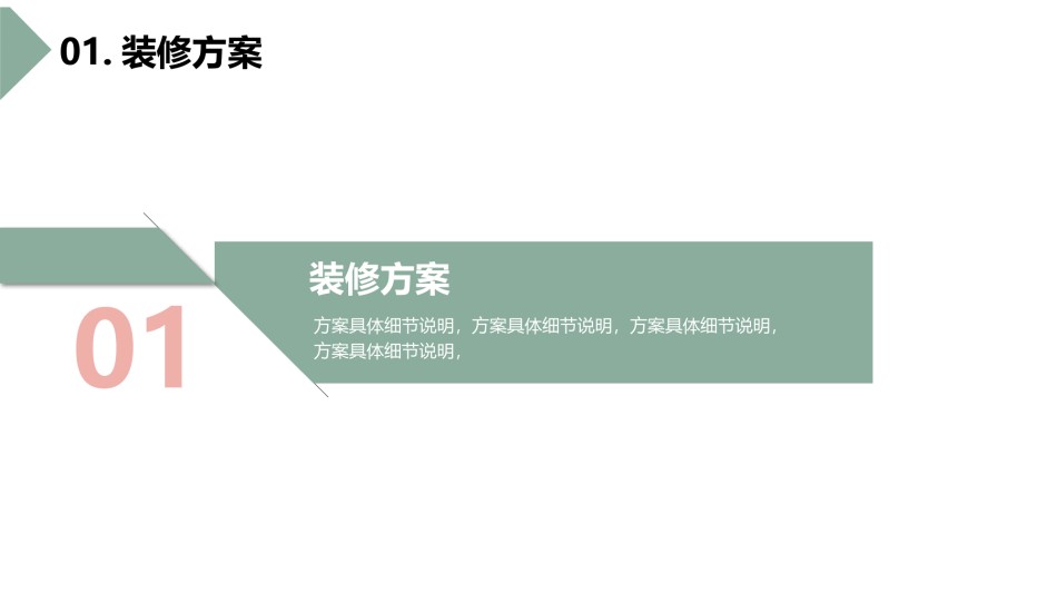 室内设计 (16).pptx_第3页