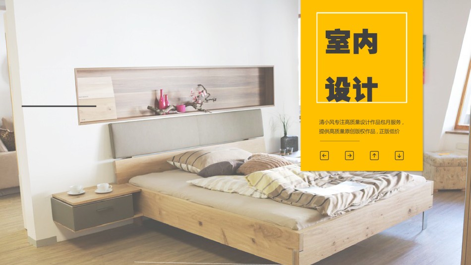 室内设计 (18).pptx_第1页