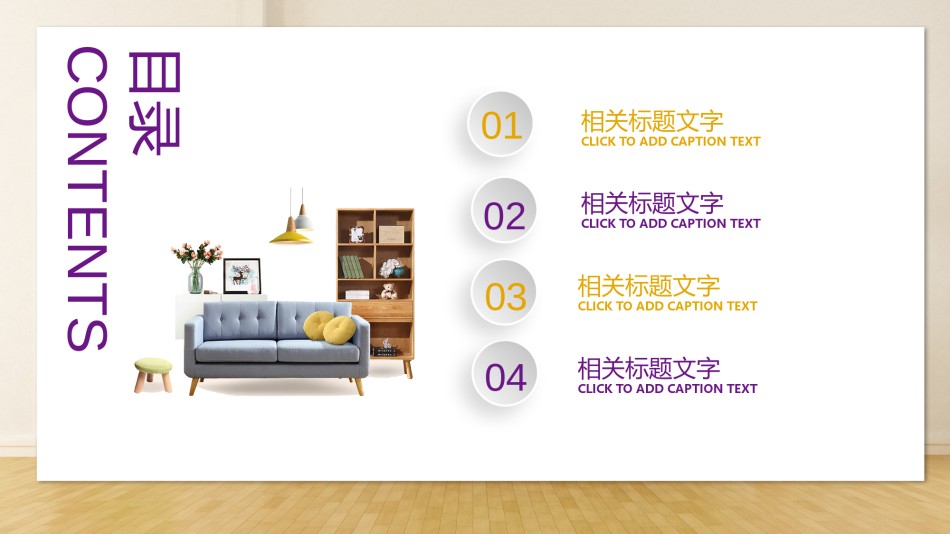 室内设计 (23).pptx_第2页