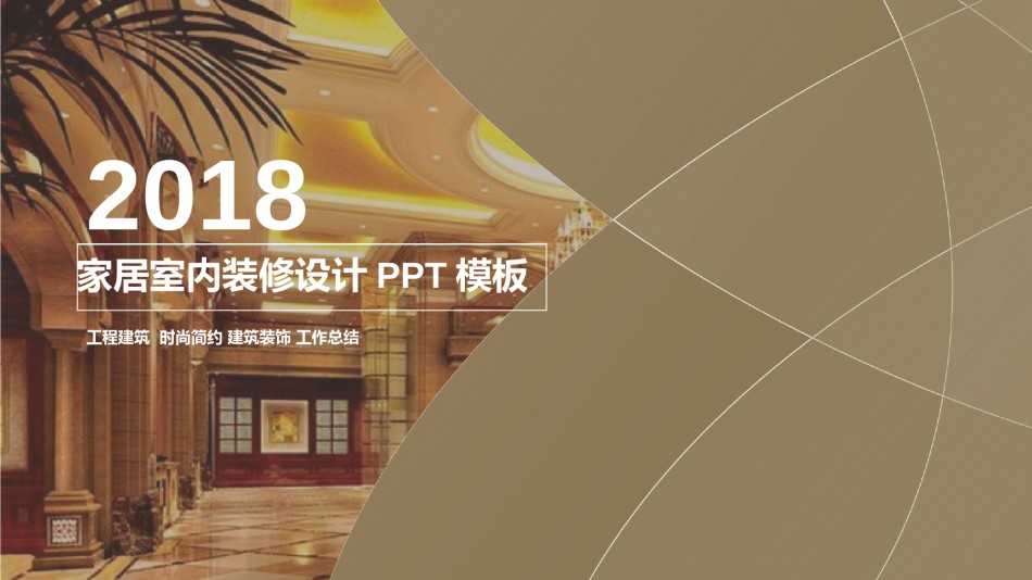 室内设计 (24).pptx_第1页