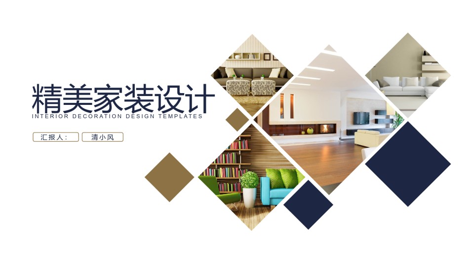 室内设计 (27).pptx_第1页