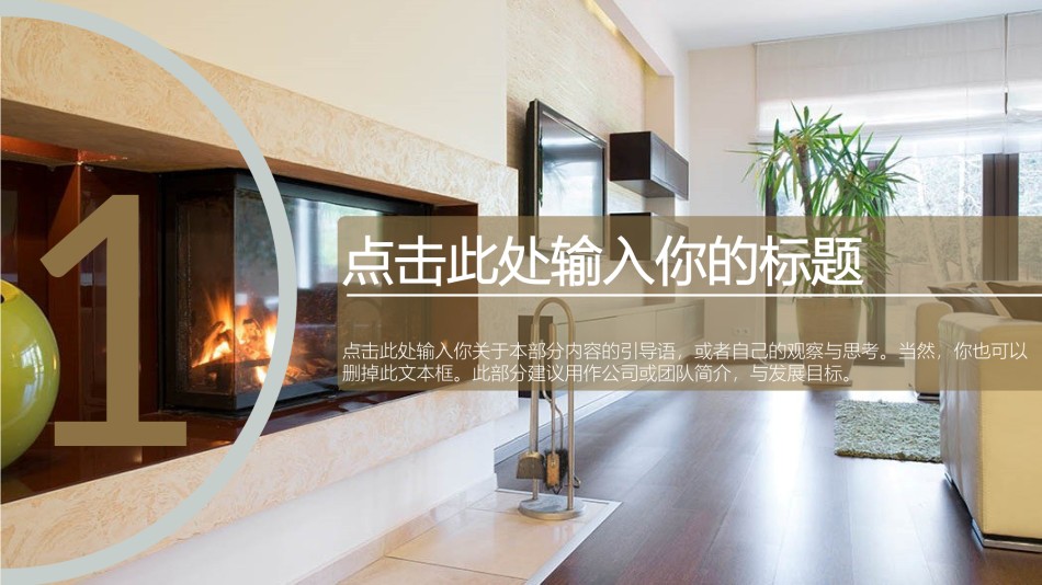 室内设计 (27).pptx_第3页