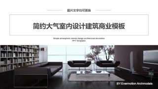 室内设计 (28).pptx