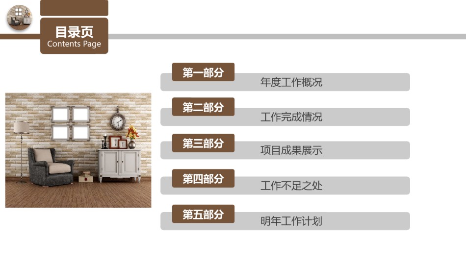 室内设计 (3).pptx_第3页