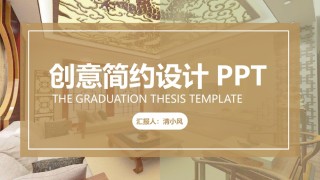 室内设计 (30).pptx