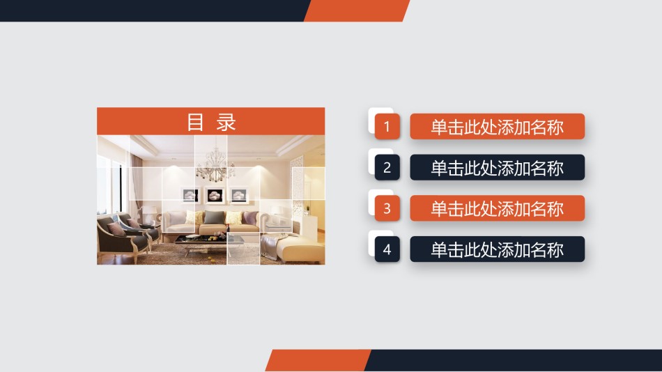 室内设计 (31).pptx_第2页