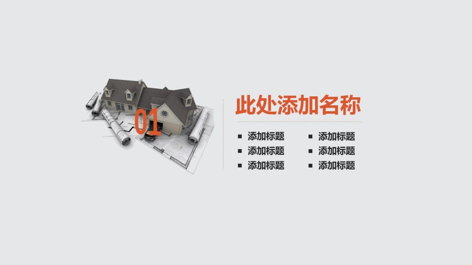 室内设计 (31).pptx_第3页