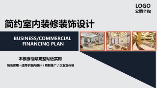 室内设计 (31).pptx