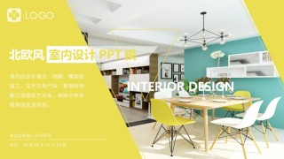 室内设计 (35).pptx