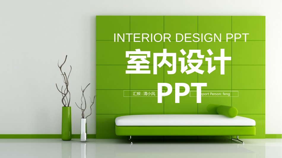 室内设计 (37).pptx_第1页