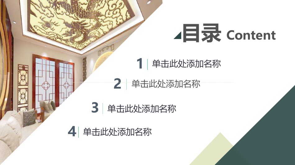 室内设计 (38).pptx_第2页