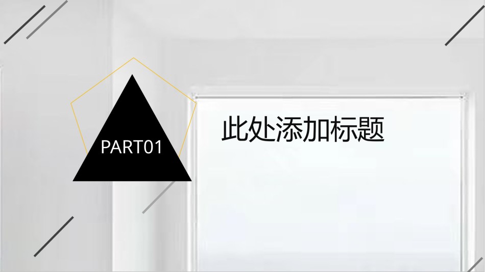 室内设计 (39).pptx_第3页