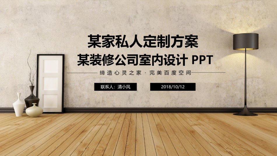 室内设计 (4).pptx_第1页