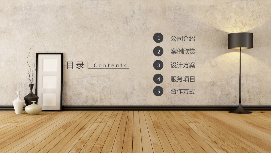室内设计 (4).pptx_第2页