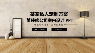 室内设计 (4).pptx