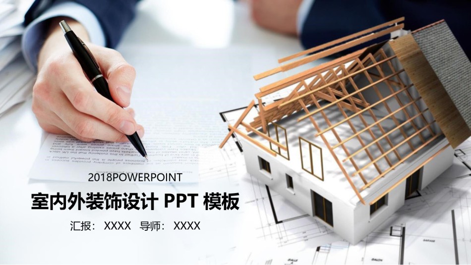 室内设计 (5).pptx_第1页