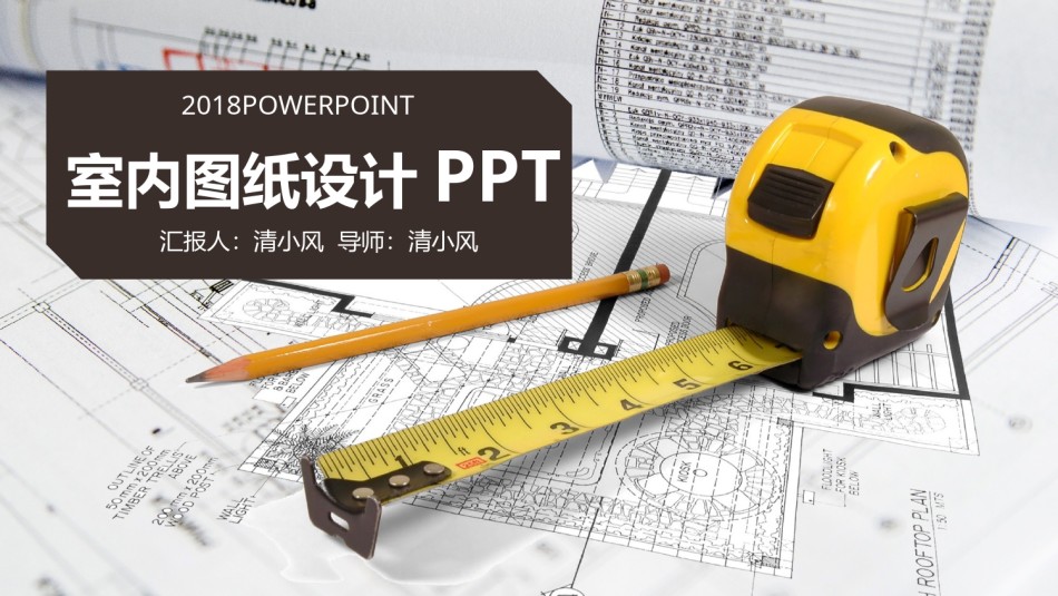 室内设计 (6).pptx_第1页