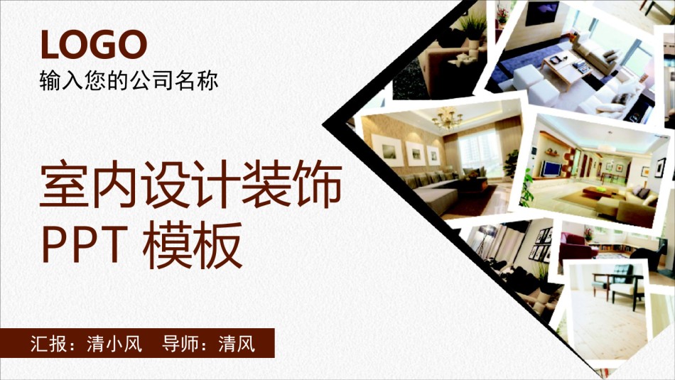 室内设计 (7).pptx_第1页