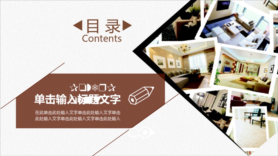 室内设计 (7).pptx_第3页