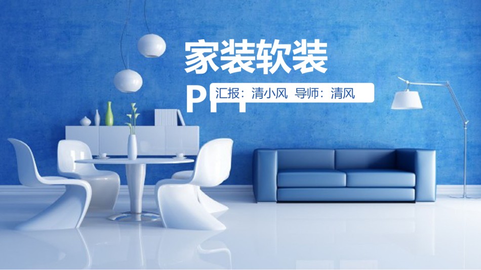 室内设计 (8).pptx_第1页