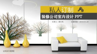 室内设计 (9).pptx