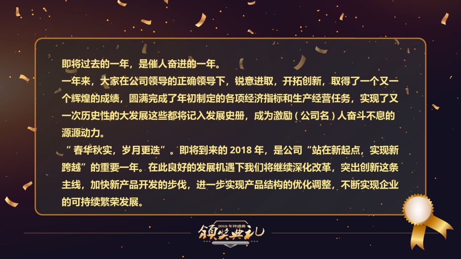 新年颁奖10.pptx_第3页