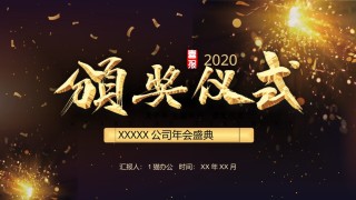 新年颁奖10.pptx