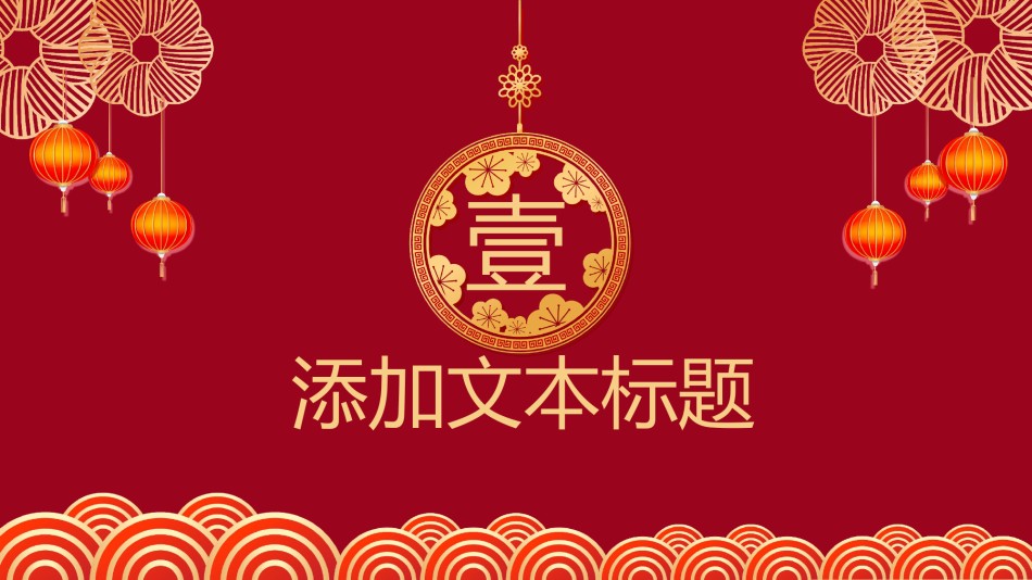 新年颁奖100.pptx_第3页