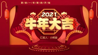 新年颁奖100.pptx