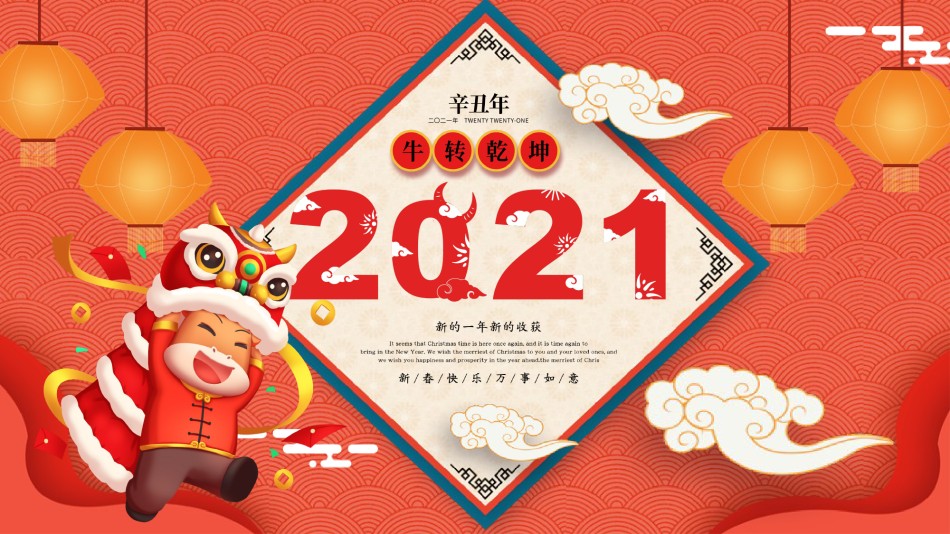 新年颁奖101.pptx_第1页