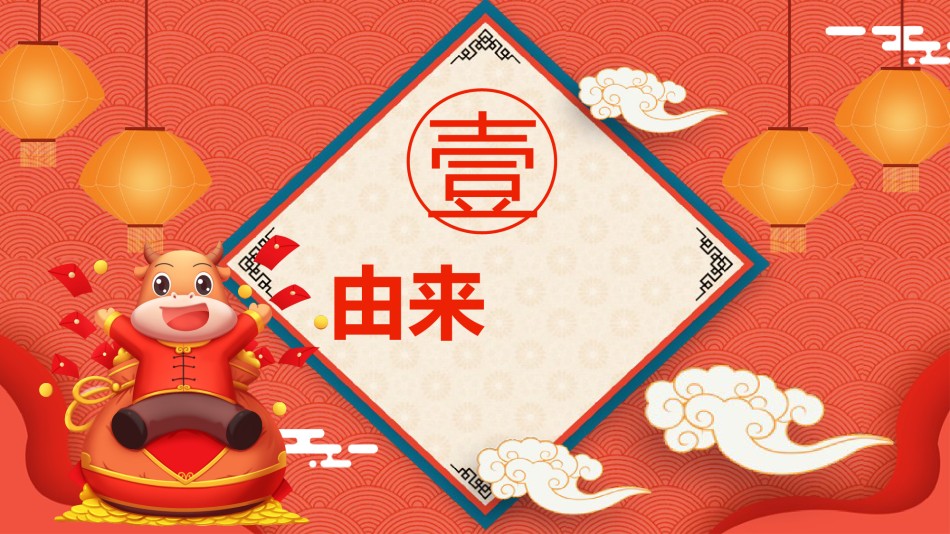 新年颁奖101.pptx_第3页