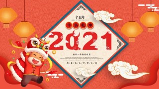 新年颁奖101.pptx