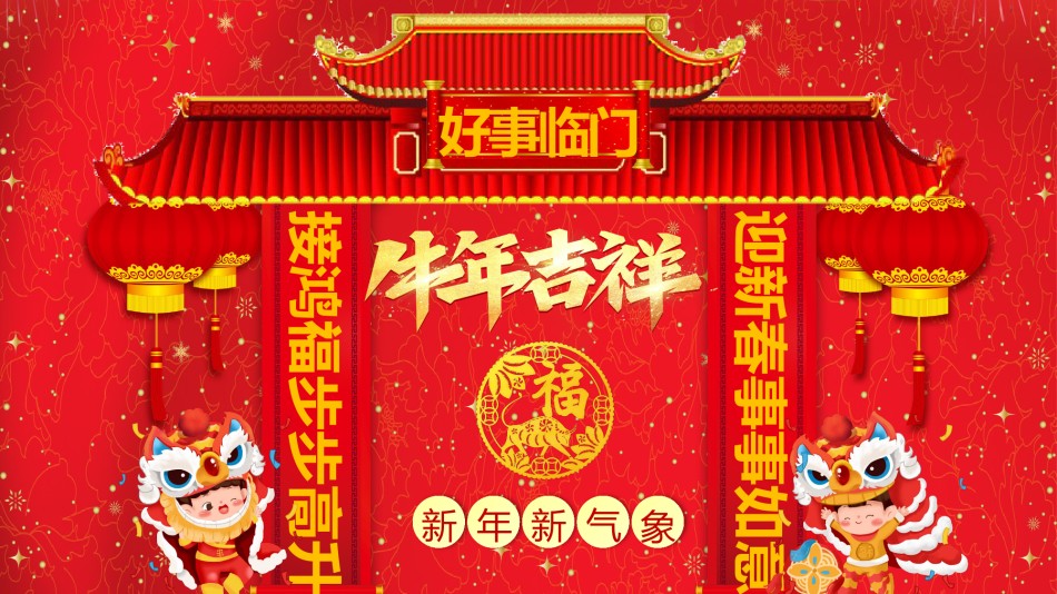 新年颁奖102.pptx_第1页