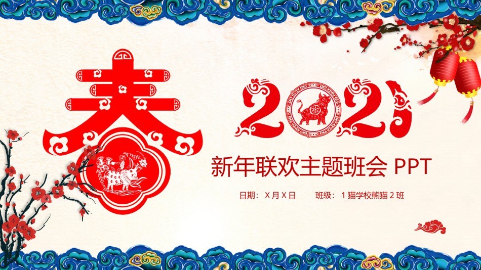 新年颁奖103.pptx_第1页